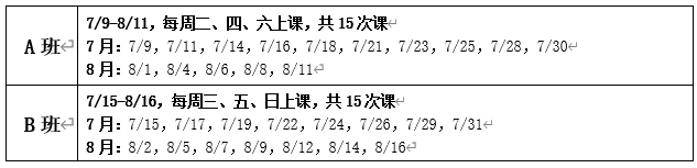 上海小学暑假补课