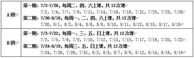 新高一暑假补课