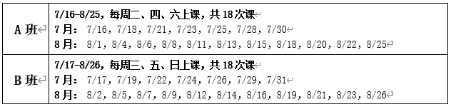 新高二/新高三暑假补习补课