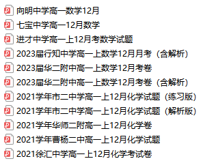 上海91套高中12月月考卷