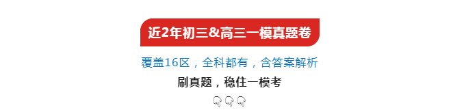 近2年初三&高三一模真题卷