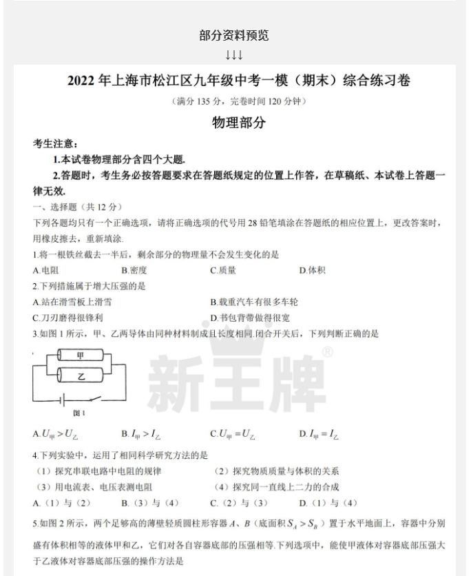 上海高考一模资料下载