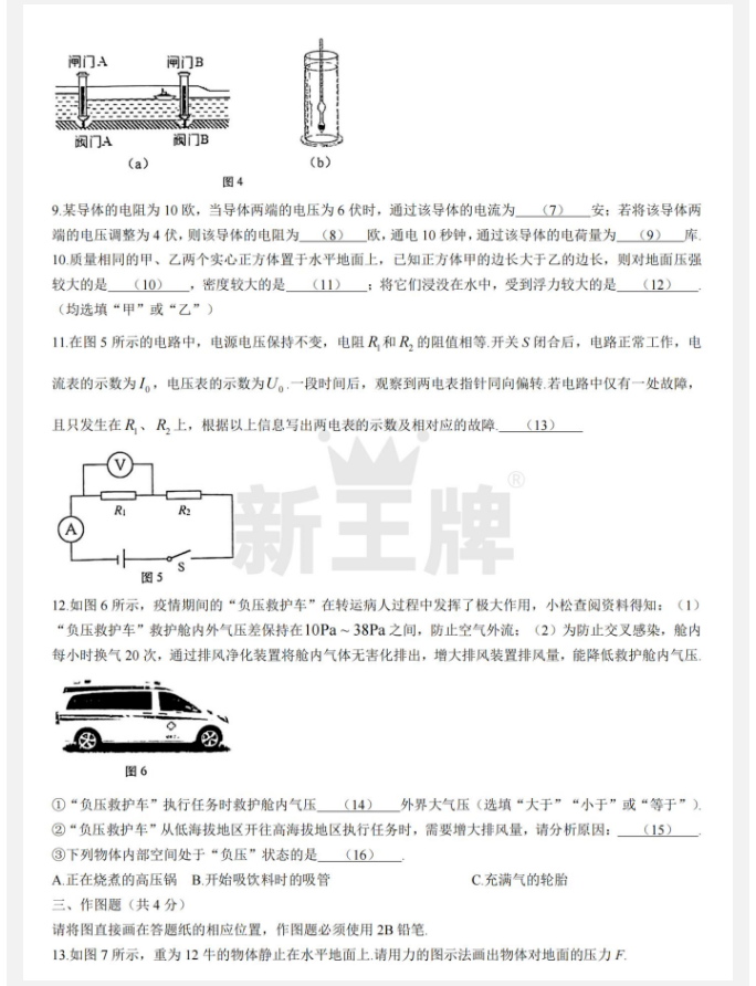 高中一模考试资料