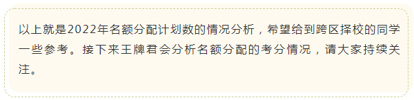 名额到校分析情况