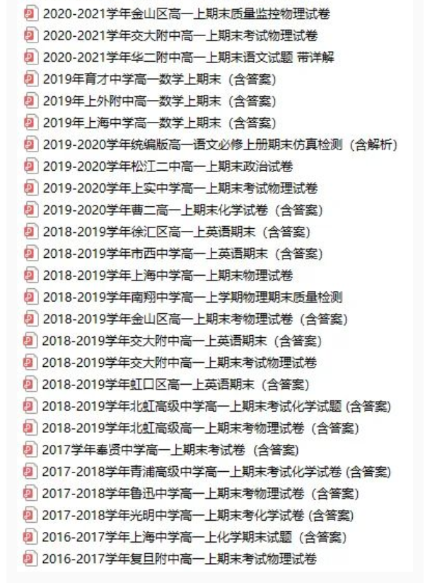 上海高中期末考一模考真题卷