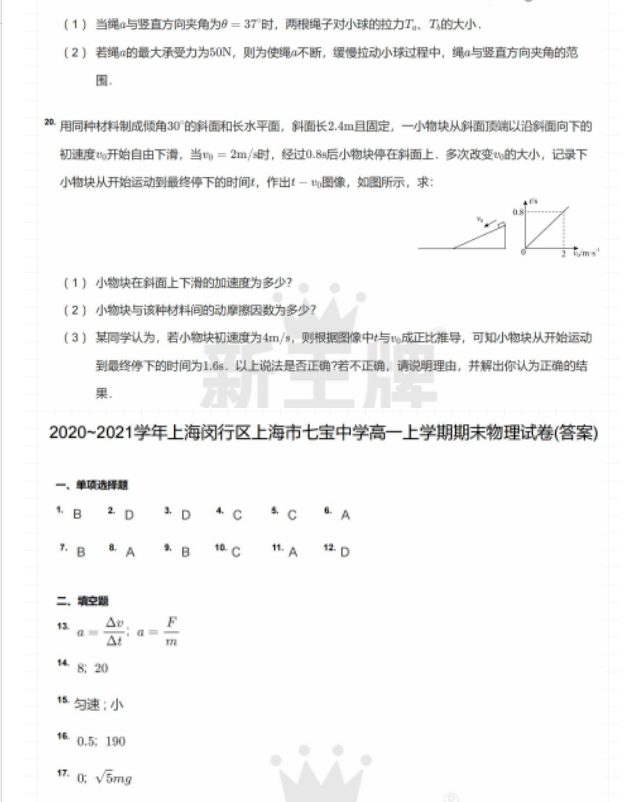 上海新王牌培优