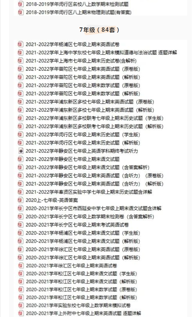 上海初中学习资料