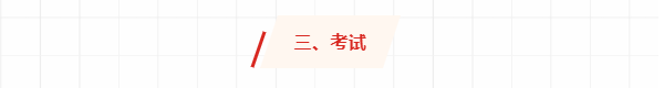 2023年春季考试由统一文化考试和院校自主测试两部分组成。