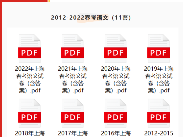 24套上海春考语数英全科真题卷（带答案）