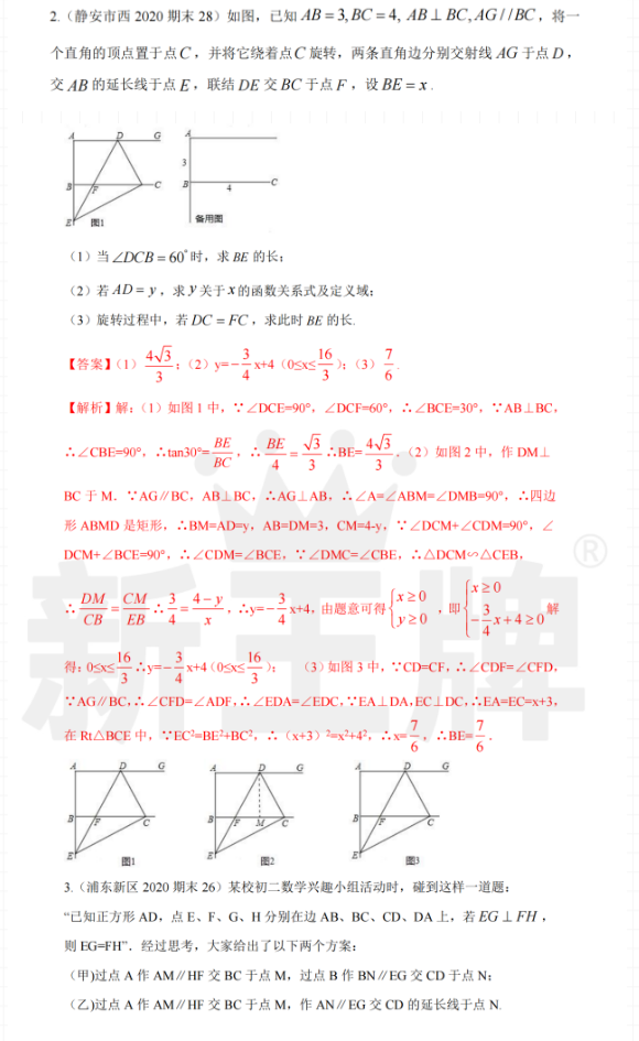 初中数学补习班