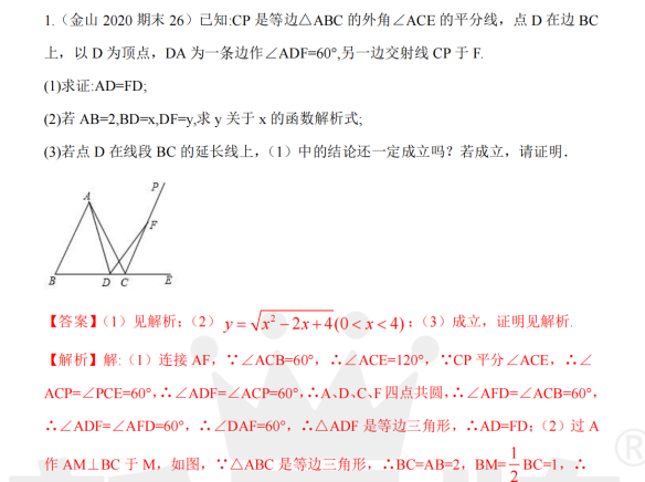 初中8~9年级上学期期末数学专题训练卷！新王牌教研院提供