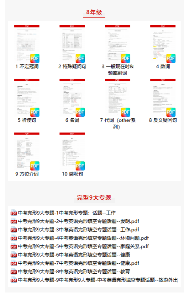 8-9年级英语试卷下载，初中英语补课机构