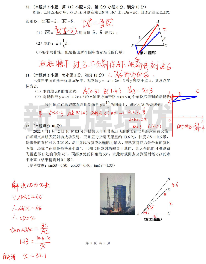 上海初二数学补课班机构
