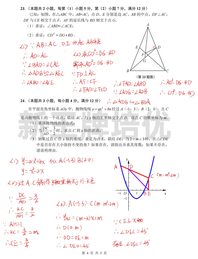 初中数学补习班