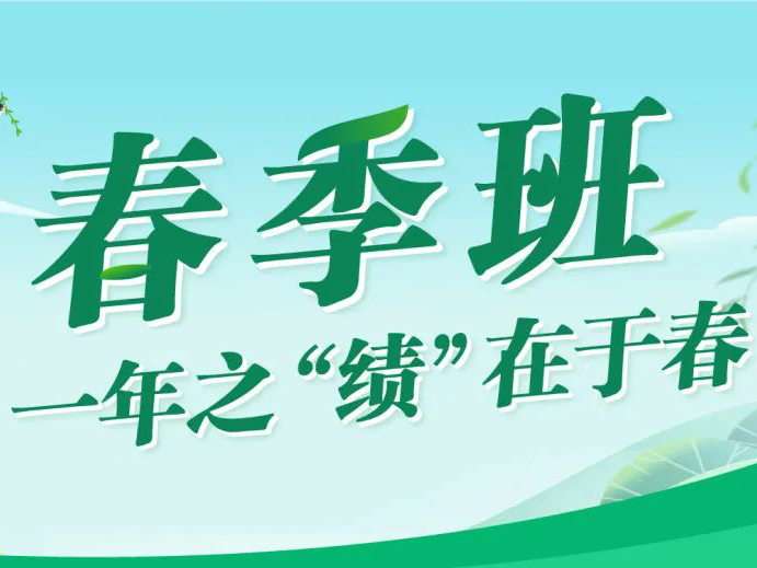 新王牌2023春季班火热启动！春日胜黄金，努力正当时