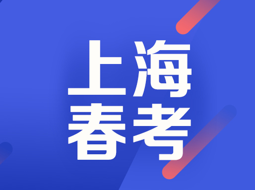 超全汇总！近几年春考入围、候补与转正人数&预录取分数线