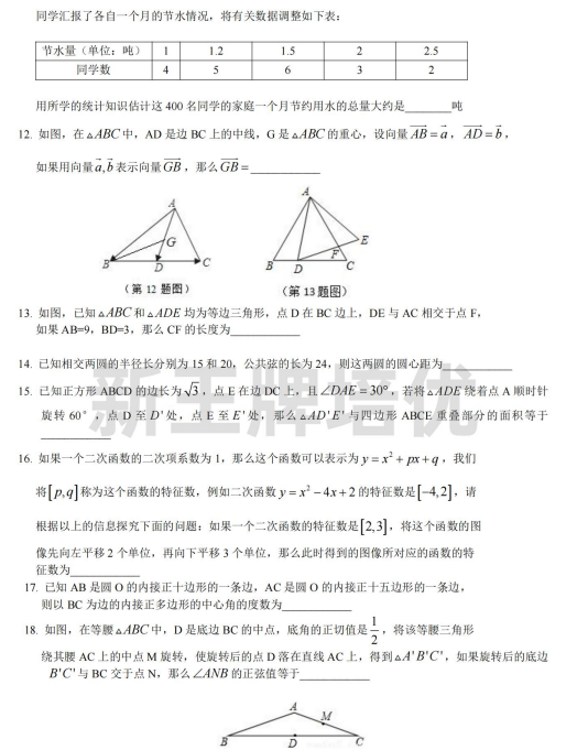 初中月考真题卷