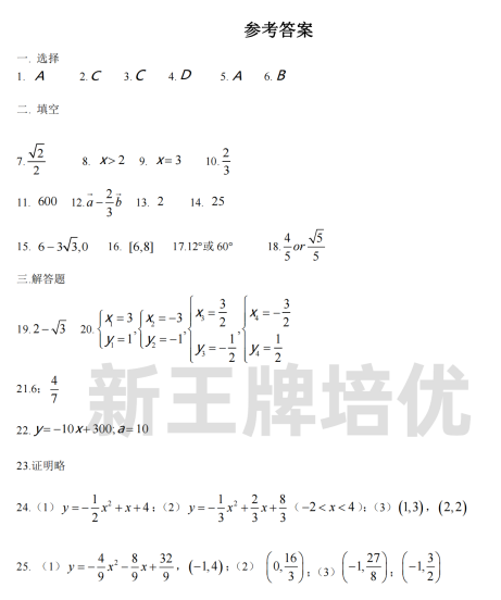 初中月考真题卷