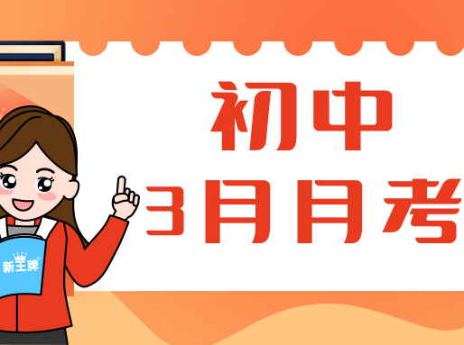 26套初中名校3月月考真题卷！6~9年级都有！