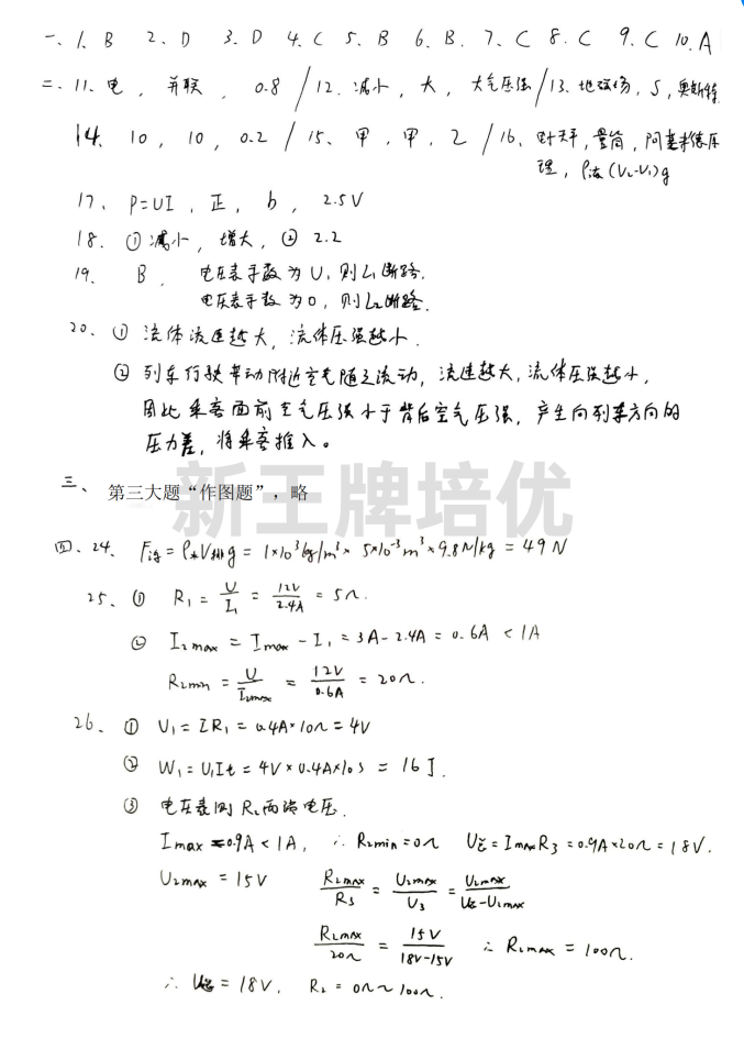 上海物理试卷