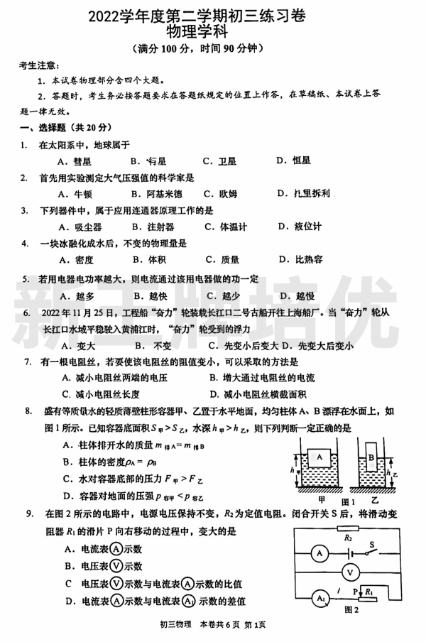 上海物理一模卷
