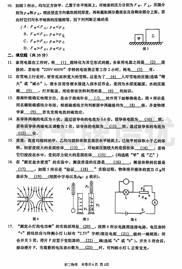 上海杨浦物理一模卷