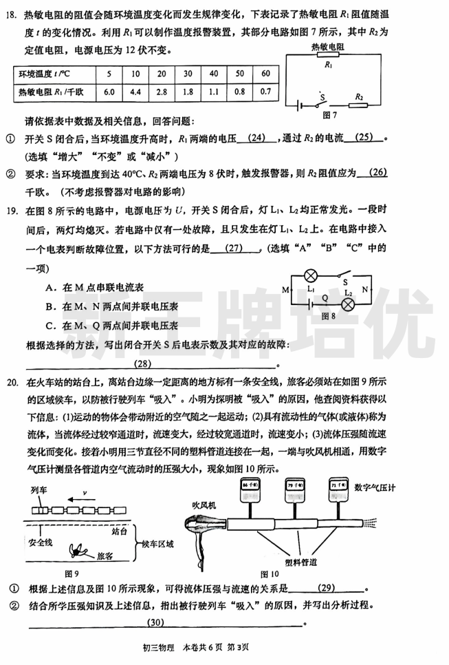 上海杨浦物理一模卷