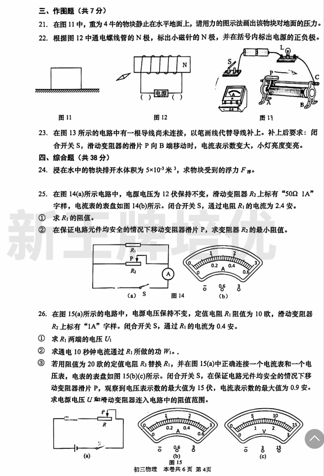 上海杨浦物理一模卷免费领取