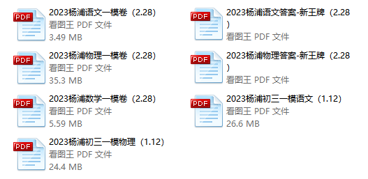 杨浦物理一模卷