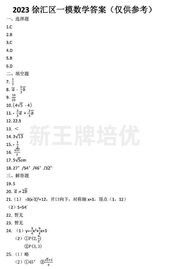 徐汇数学一模卷