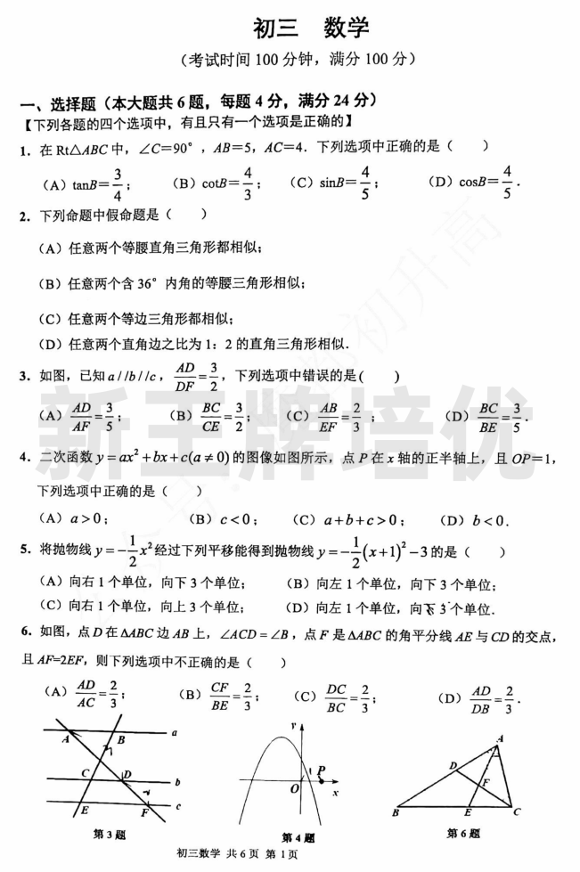 数学一模卷