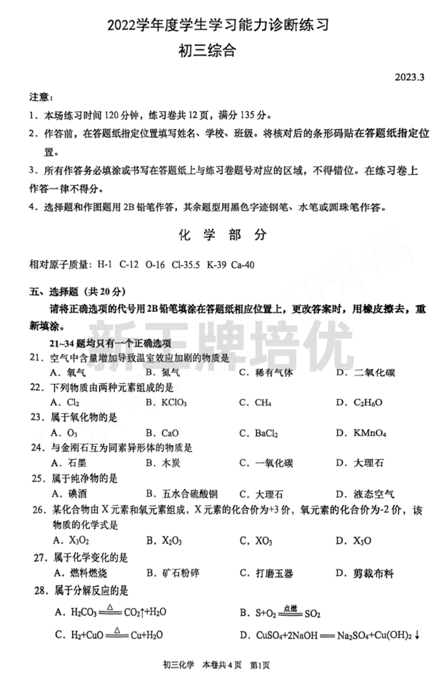 一模卷