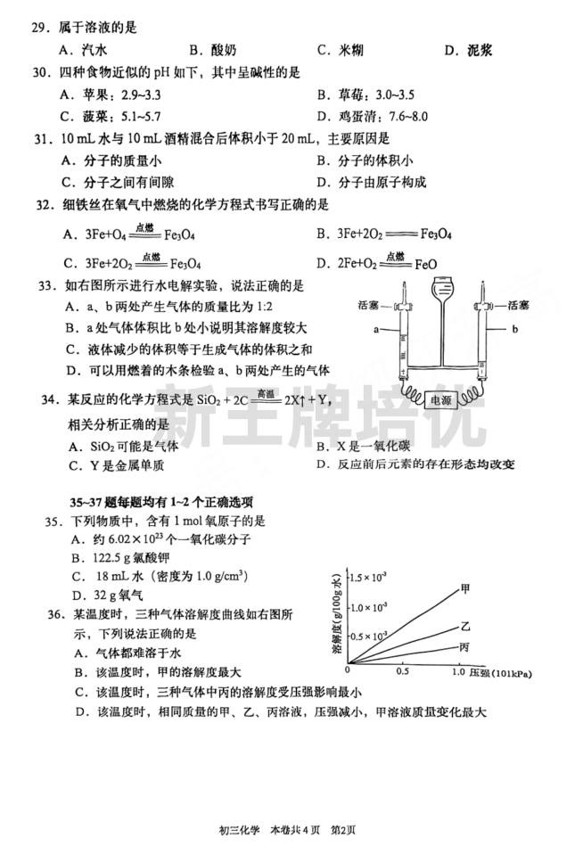 虹口化学一模卷
