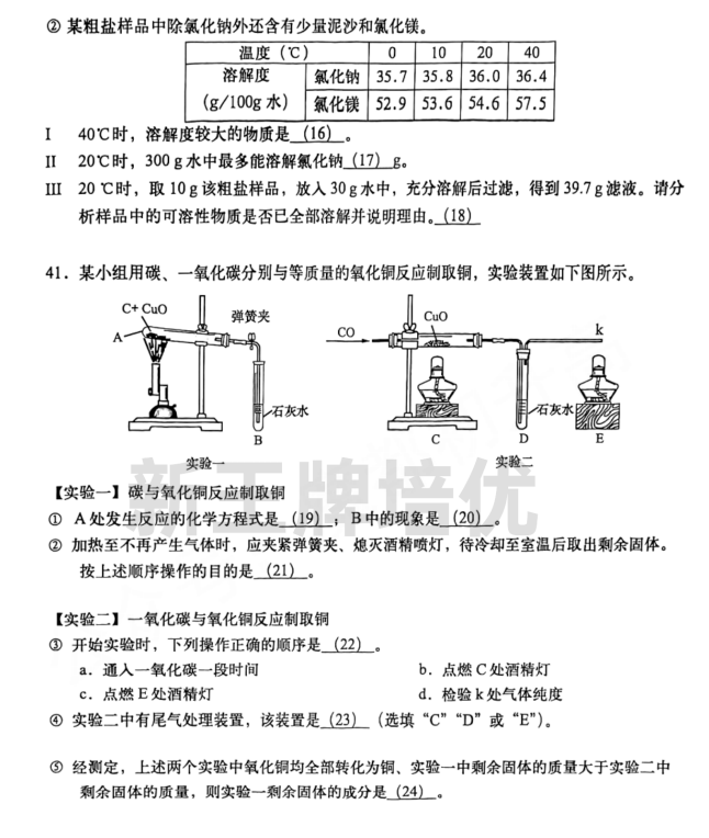 化学一模卷