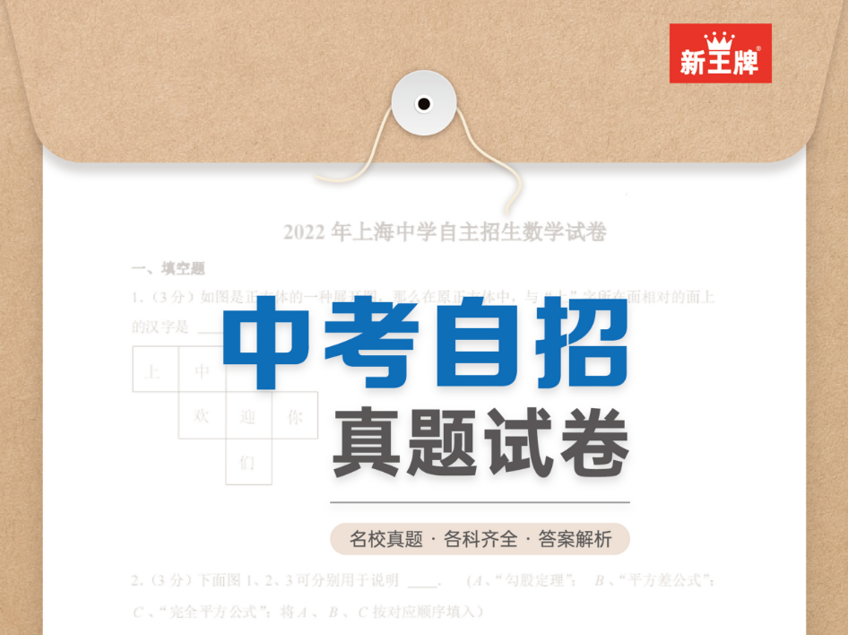 《四校八大及重点高中自招真题》