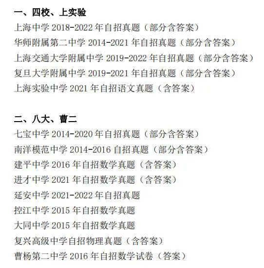 《四校八大及重点高中自招真题》