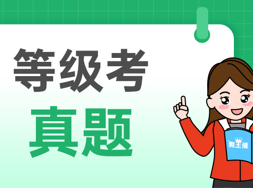 近6年上海等级考真题分享！6科齐全