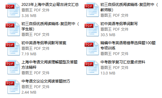 《2023年中考语数英精编资料》