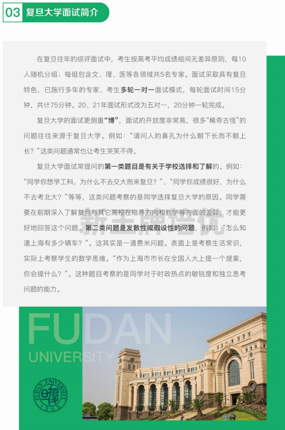 复旦大学面试介绍