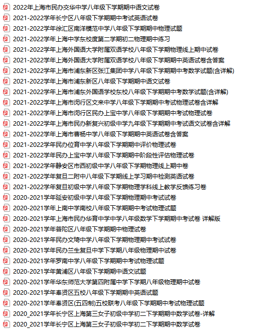 8年级资料免费领取