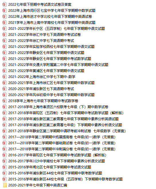 7年级学习资免费领取
