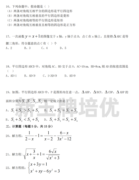 初中其中考试试卷