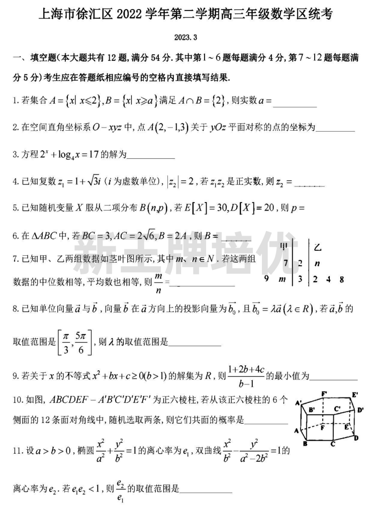 徐汇数学卷