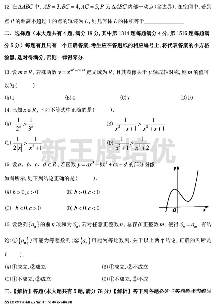 徐汇数学卷