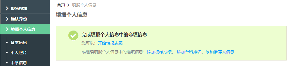 个人信息填写完毕界面