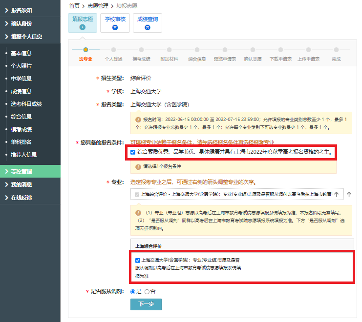 志愿填报