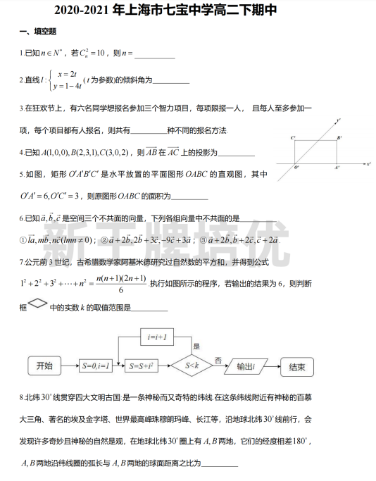 七宝中学高二下期中数学试卷