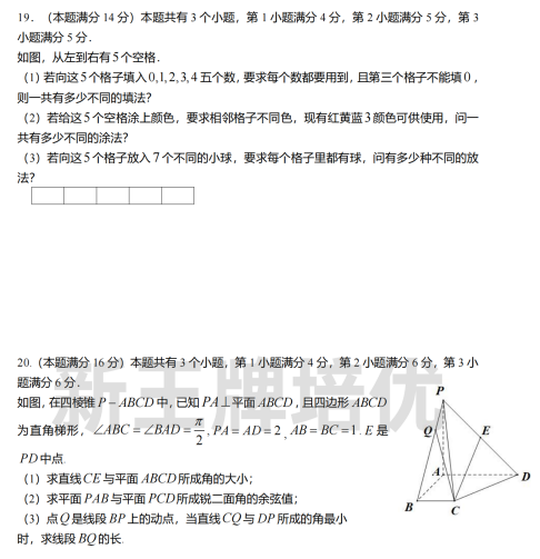 七宝中学高二下期中数学试卷