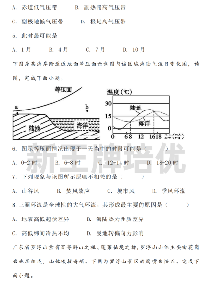 2022年上海市徐汇区高考三模地理题