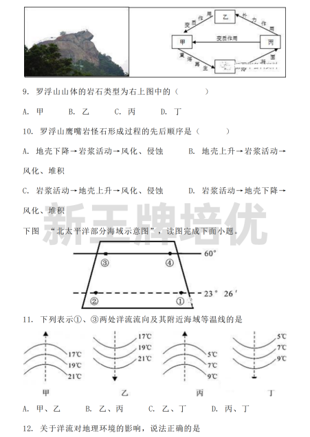 2022年上海市徐汇区高考三模地理题